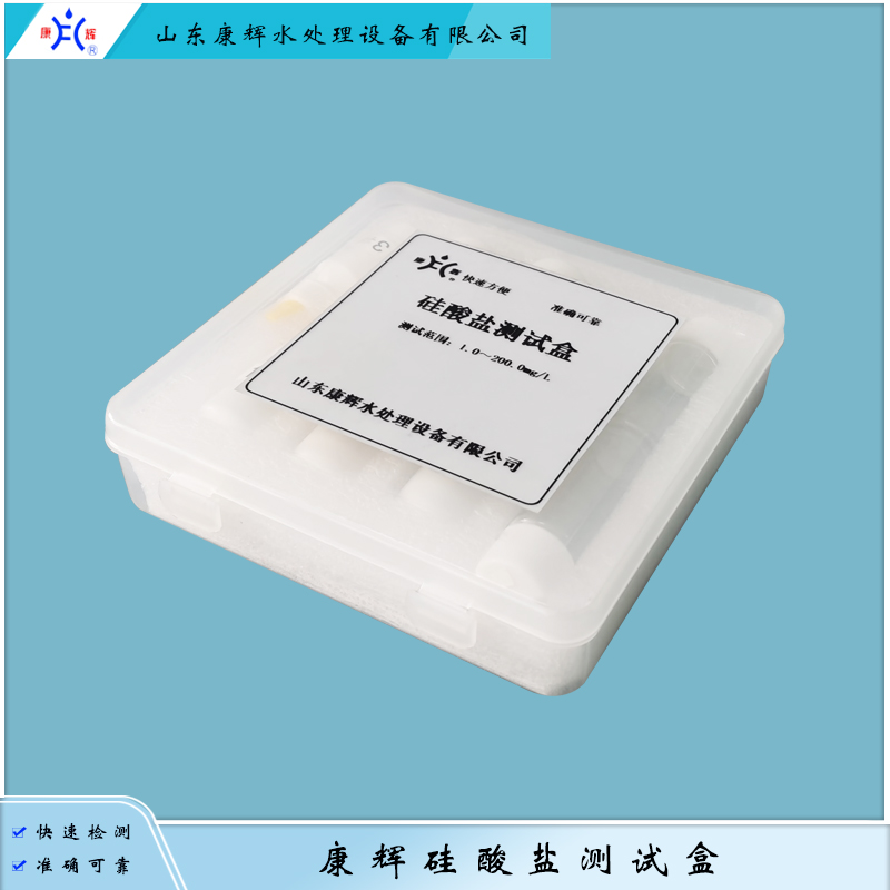 康辉 硅酸盐测试盒