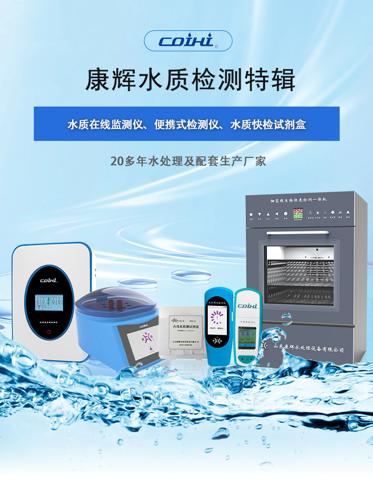 康辉 水质检测系列